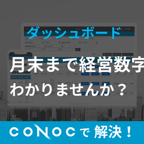 CONOC建設業クラウド 管理画面