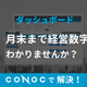 11_ダッシュボード.png
