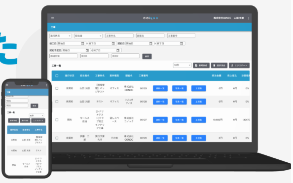 CONOC Business Management Cloud / Field Management Cloud | CONOC ...