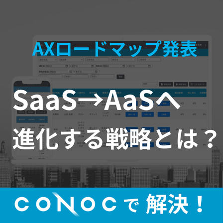 28_AXロードマップ発表.png