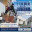 建物外壁の打診調査＜調査報告書サンプルや修繕作業の事例資料進呈＞