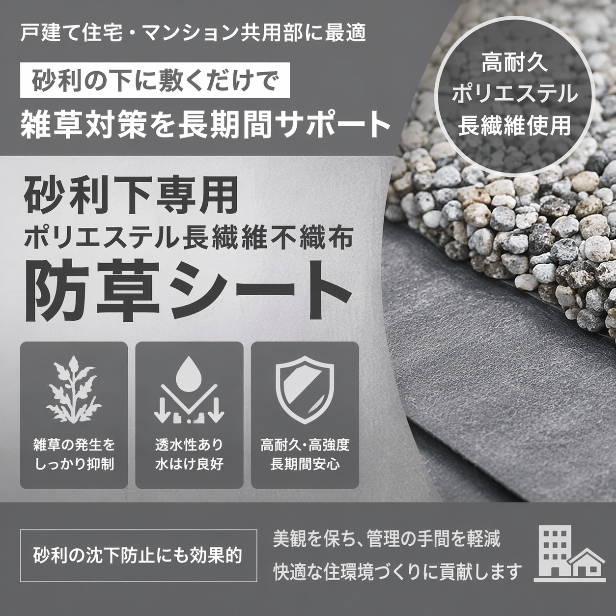 砂利下専用防草シート 近日販売開始予定】砂利下専用の防草シート | 東レ - Powered by イプロス