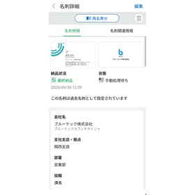 名刺・取引先管理CRM『Knowledge Suite＋』