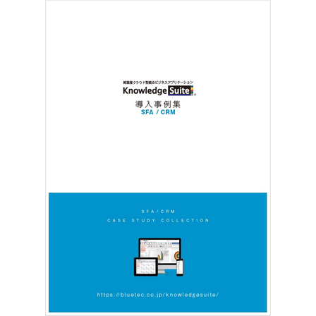 【資料】導入事例集＜SFACRM＞.jpg