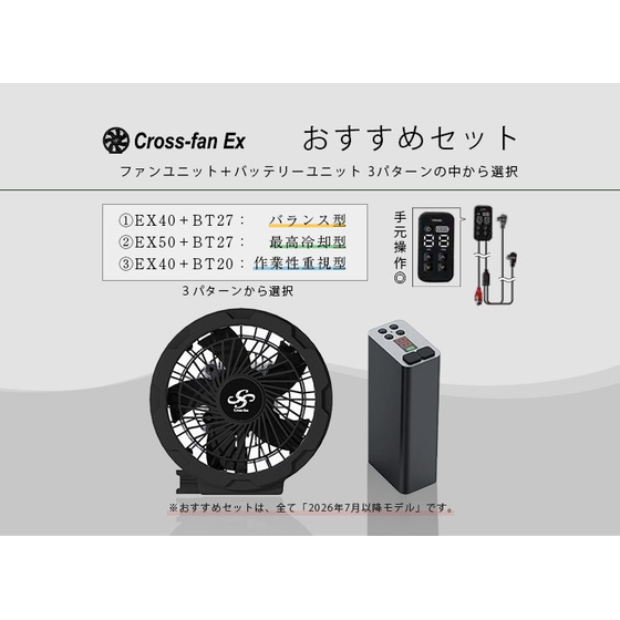corss-fan-ex-set-recommend-01.jpg