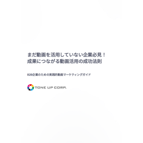 【B2B必見】製品紹介動画でCVRを80%向上させる成功法則