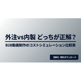 B2B Companies: Cost Comparison Table for Video Production 'Outsourcing vs In-House' product image