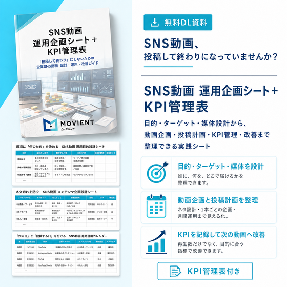 03_SNS動画_運用企画シート_KPI管理表_バナー.png