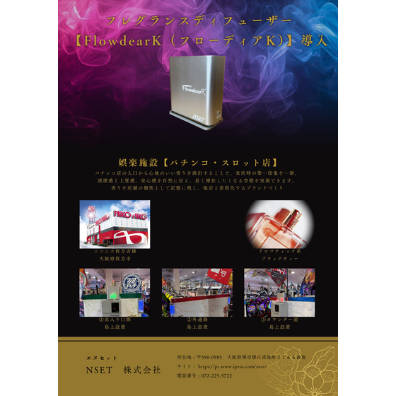 フローディアK導入レポート【パチンコ】【ニコニコ枚方】.png