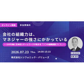 7/23セミナー『会社の組織力はマネジャーの強さにかかっている』