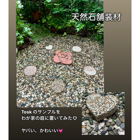 【庭の水はけ&防草対策】透水性天然石樹脂舗装 Tosk(トスク)