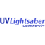 UVライトセーバー