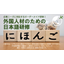 Information on the corporate language training "Japanese Conversation Training for Foreign Talent"!