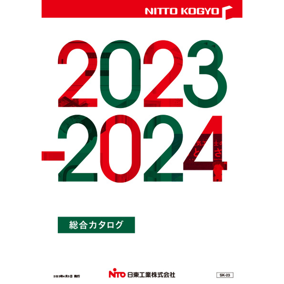 2023-2024総合カタログ表紙.jpg