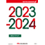 日東工業『2023-2024年版 総合カタログ』※無料進呈