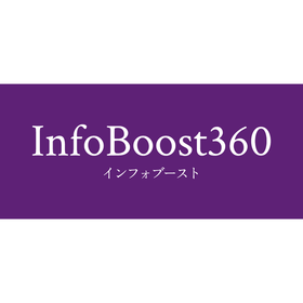 InfoBoost360｜インフォブースト
