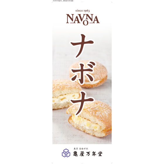 NAVONA_nobori.jpg