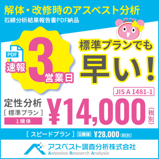 【工場向け】アスベスト調査・分析