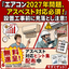 エアコン2027年問題対策ハンドブック　～アスベスト対応編～