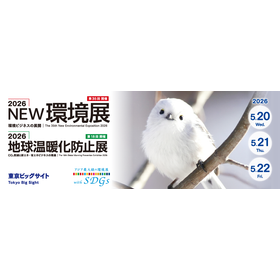 2026NEW環境展