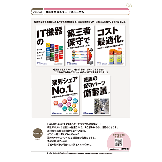 及部デザイン事務所_ 制作事例2026_ページ_06_イプロス.png