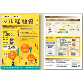 【制作事例】相手に寄り添うチラシとは？