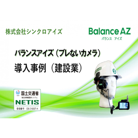 資料【導入事例】ブレない映像で橋梁点検を効率化（遠隔臨場・DX）