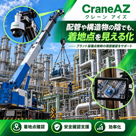 クレーンアイズ（プラント）001.png