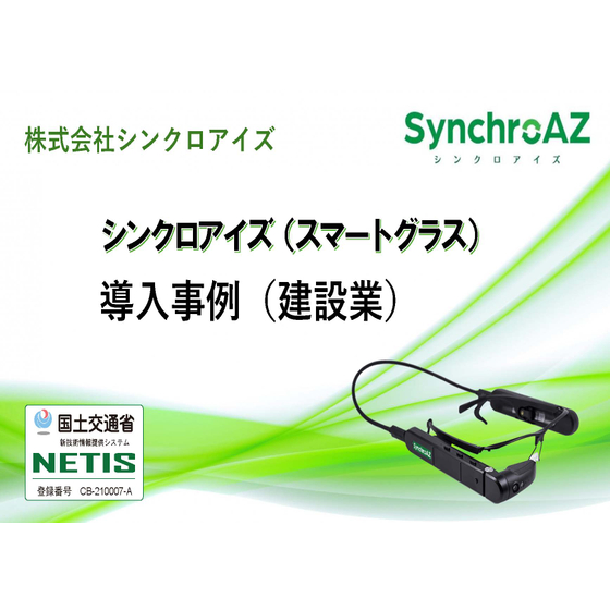 導入事例シンクロアイズ（イプロス）202604（タイトル画像）.jpg