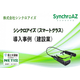 導入事例シンクロアイズ（イプロス）202604（タイトル画像）.jpg
