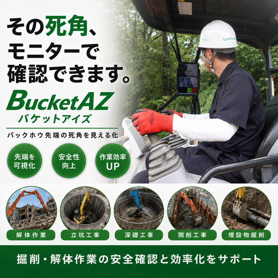 BucketAZ_IPROS_01.png