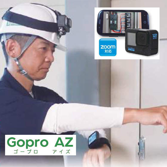 【ぶれない】GoPro映像をZoom共有 遠隔臨場カメラ