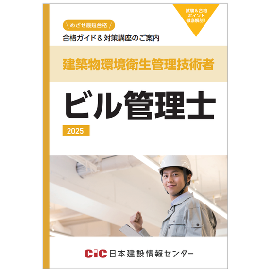 ビル管理士.png