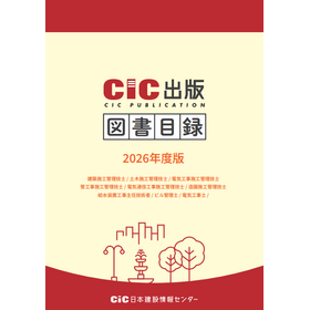 【資料】CIC出版 図書目録 2026年度版