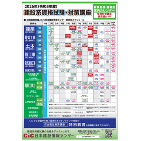 【案内カレンダー】2026年 建設系資格試験・対策講座