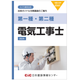 電気工事士.png