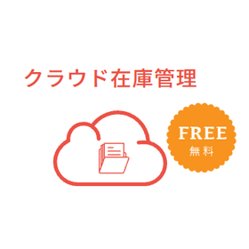 発注業務の効率化に貢献！Web受発注システム