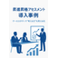 [Case Study] Promotion Examination Utilizing Case Study-Type Assessment