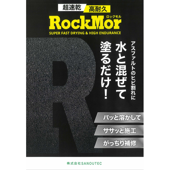ロックモル紹介画像.png