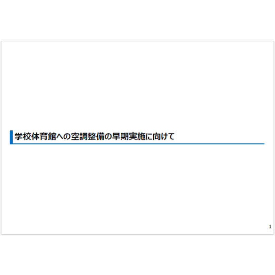 早期実施.png