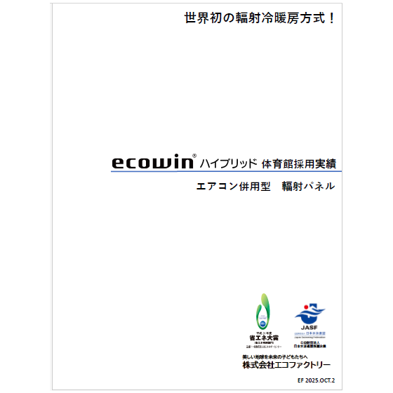 ハイブリッド 体育館採用実績.png