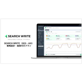 【資料】SEARCH WRITE 戦略設計・施策代行プラン