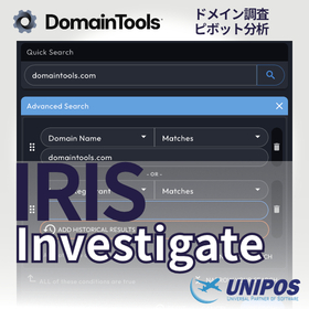 ドメイン調査ツール『Iris Investigate』