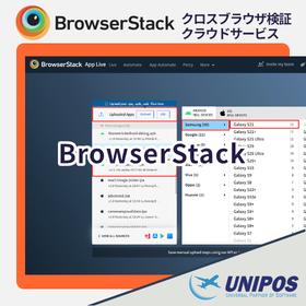 BrowserStack クロスブラウザ検証