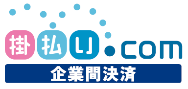 【卸売業向け】掛払い.com