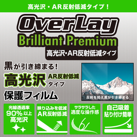 保護フィルム OverLay Brilliant Premium