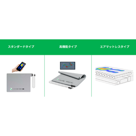見守りセンサー『テックマット』＜製品ラインアップ＞ 製品画像