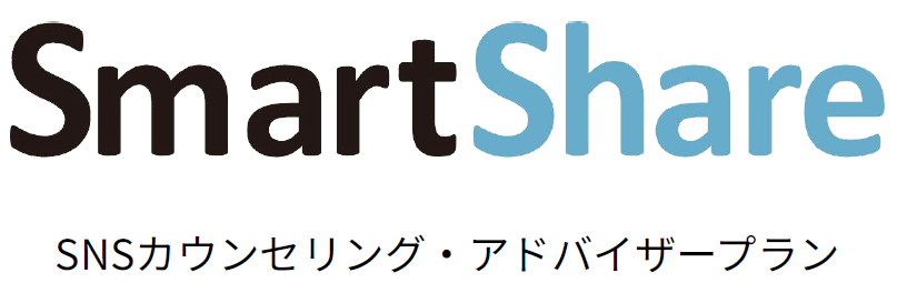 SNSカウンセリング・アドバイザープラン