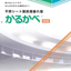 【集合住宅向け】かるかべ(R) 防煙垂れ壁