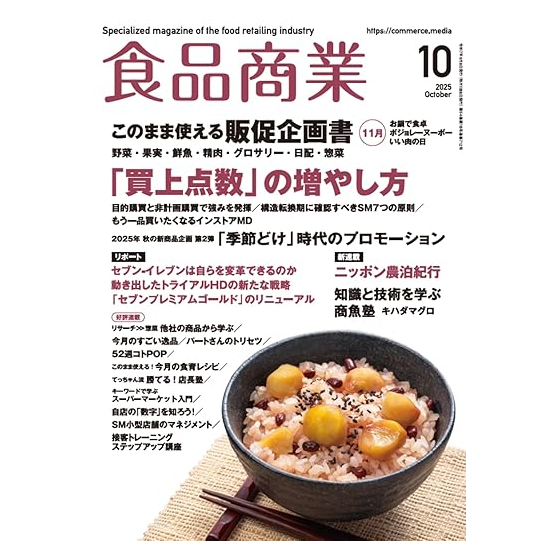 食品商業2025年10月号.jpg
